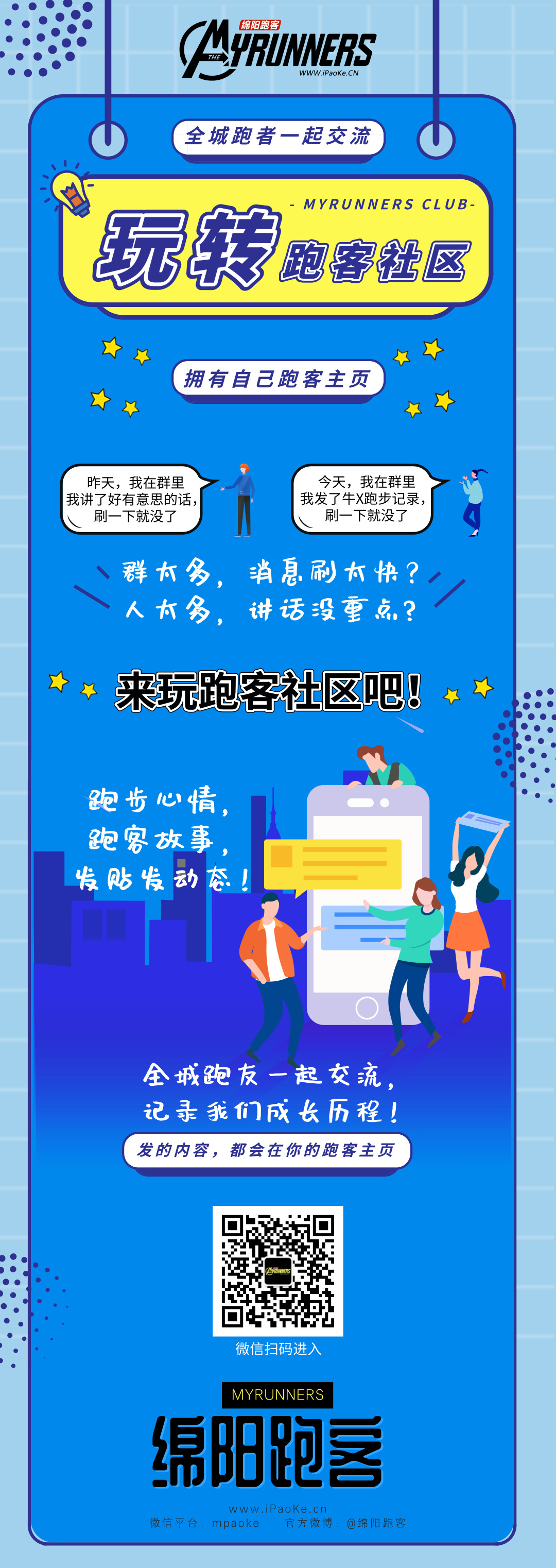 玩转跑客社区，和全城跑者一起交流！